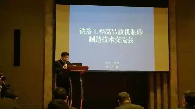 九九風采“鐵路工程高品質機制砂制造技術交流會”在貴陽召開，九九智能環保做專題演講