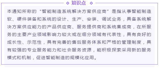 《湖南省智能制造系統解決方案供應商推薦目錄（第二批）》