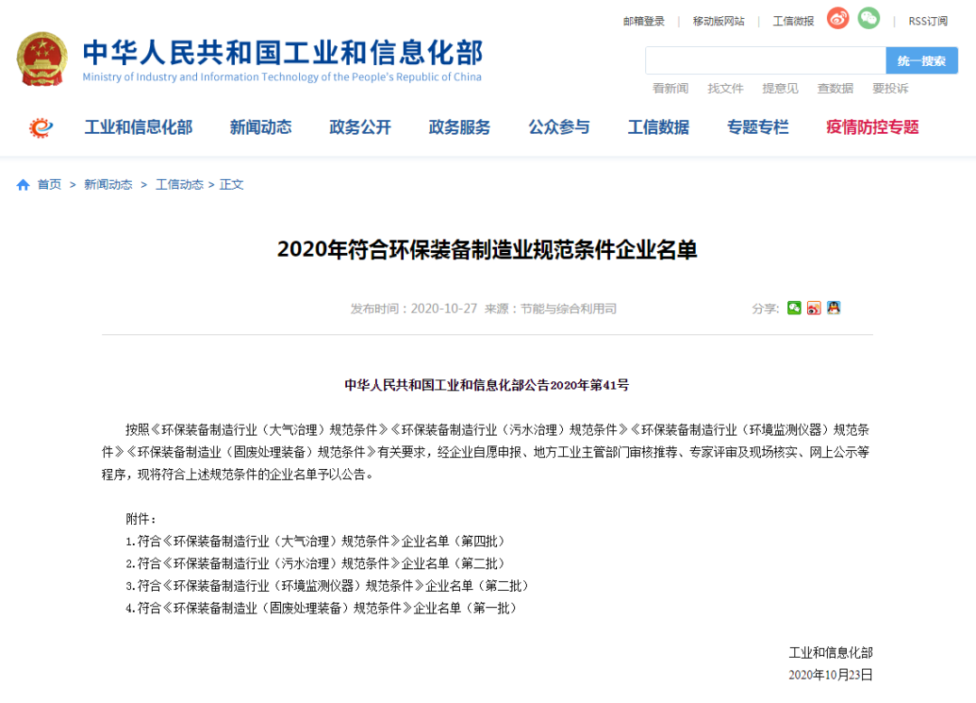 九九智能環保入選工信部2020年符合環保裝備制造業規范條件企業名單