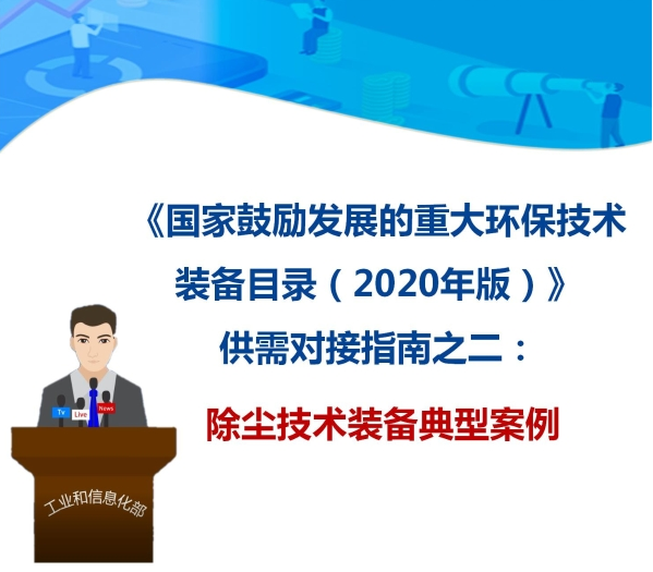 九九智能環?！肮さV粉塵智能測控治成套 裝備”獲多部委推廣