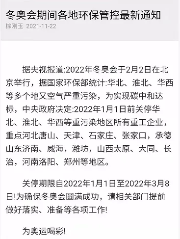 冬奧會來了，重點地區將實行環保管控