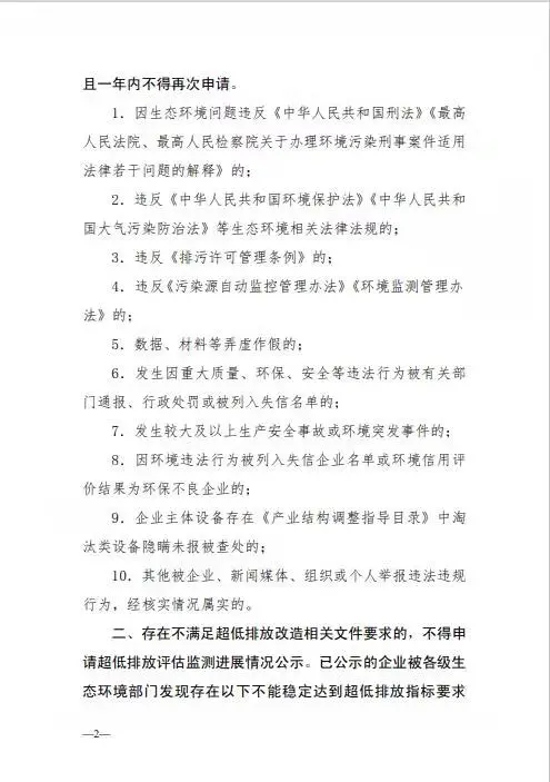 《關于鋼鐵企業超低排放改造和評估監測公示終止申報或撤銷公示的相關規定（試行）》