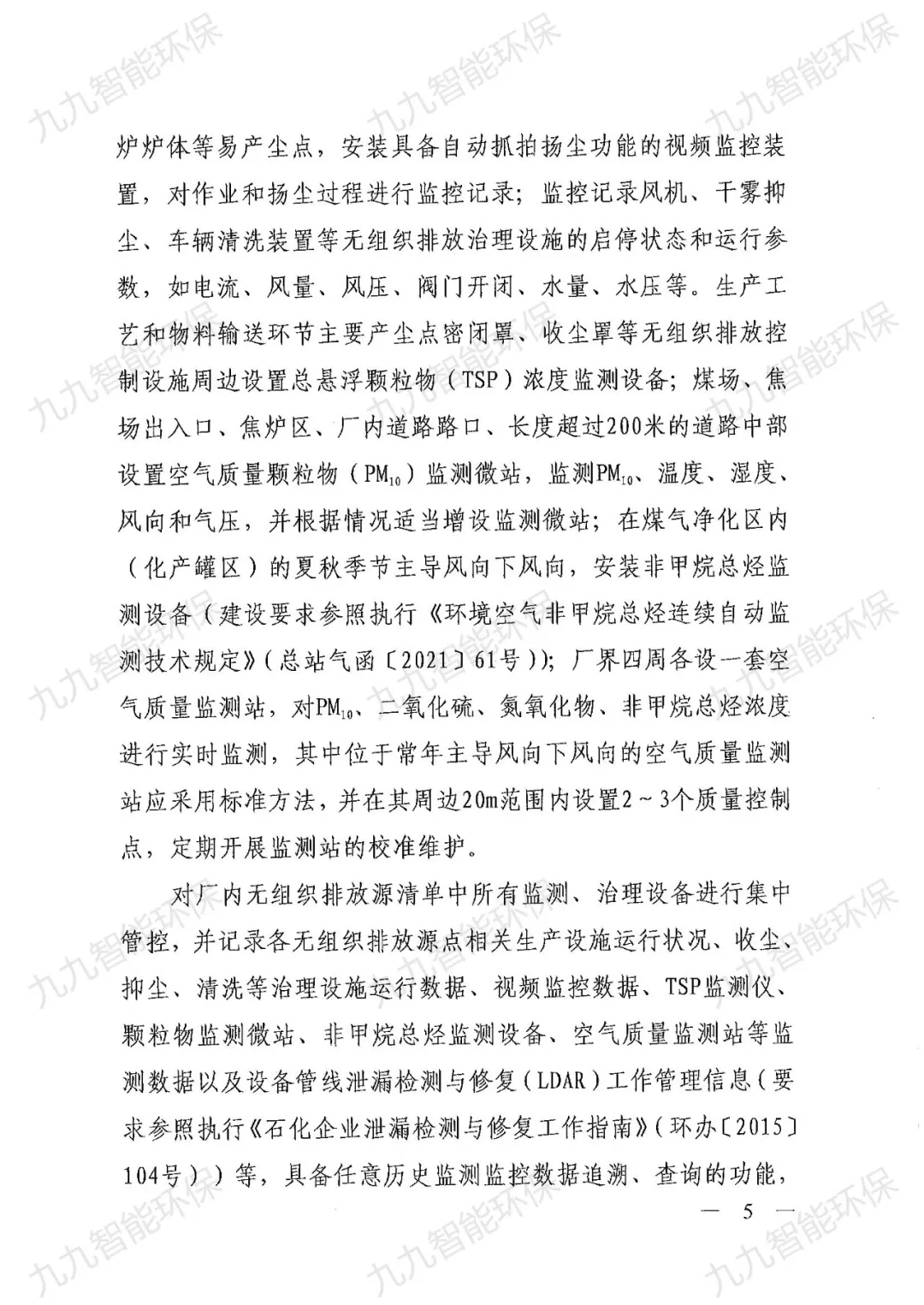 關于印發山西省焦化行業超低排放評估監測技術指南的通知》