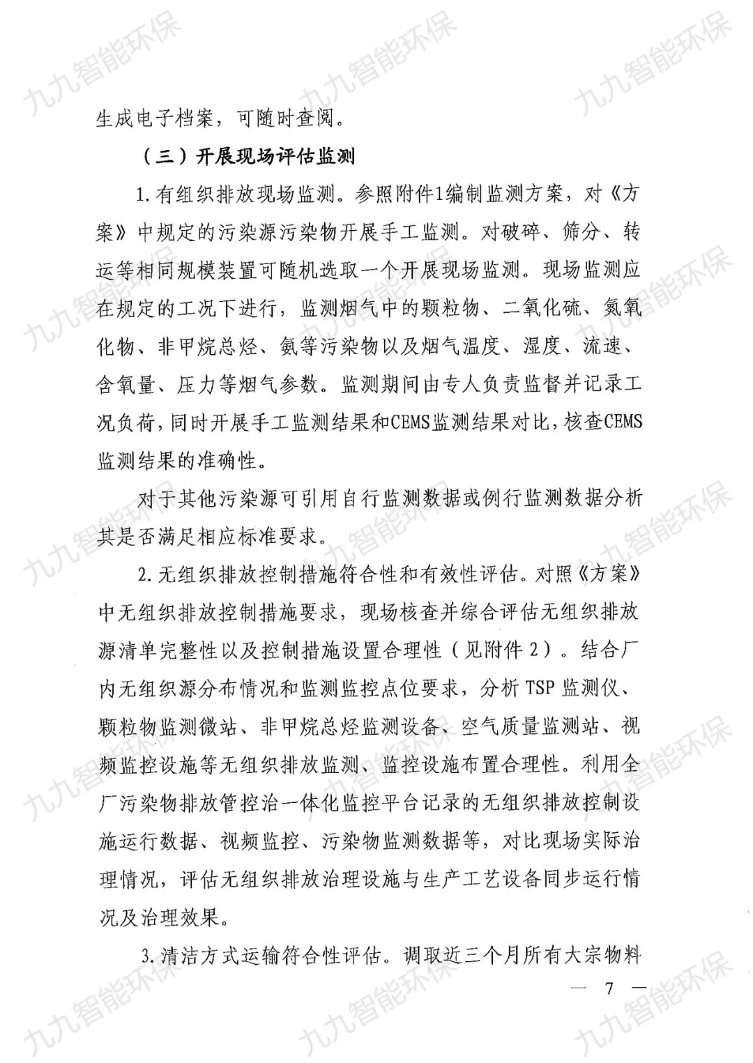 關于印發山西省焦化行業超低排放評估監測技術指南的通知》