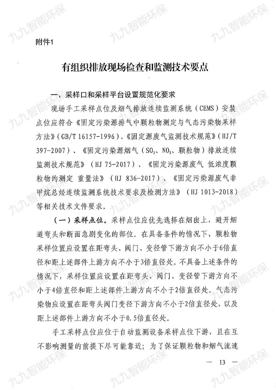 關于印發山西省焦化行業超低排放評估監測技術指南的通知》