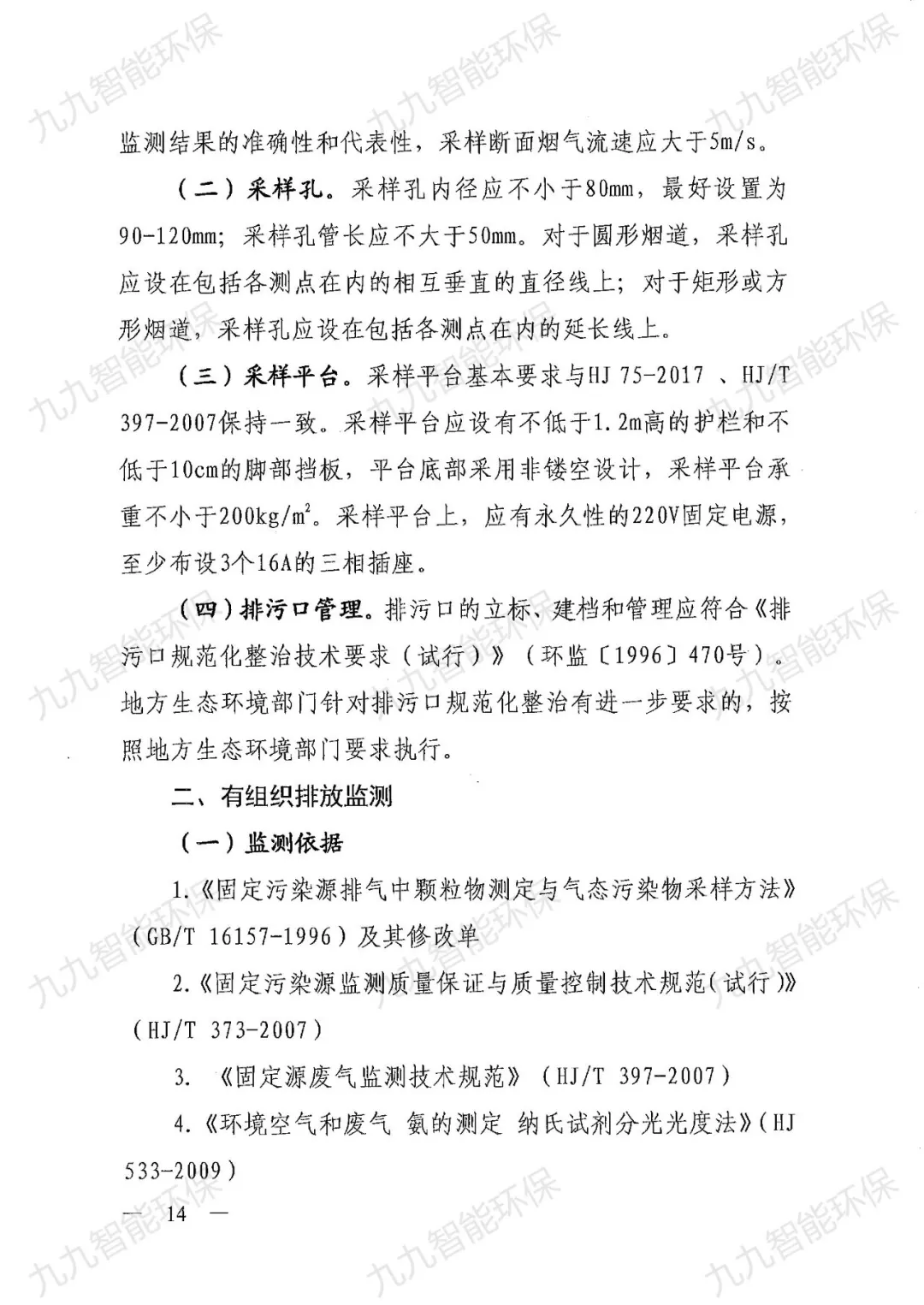 關于印發山西省焦化行業超低排放評估監測技術指南的通知》