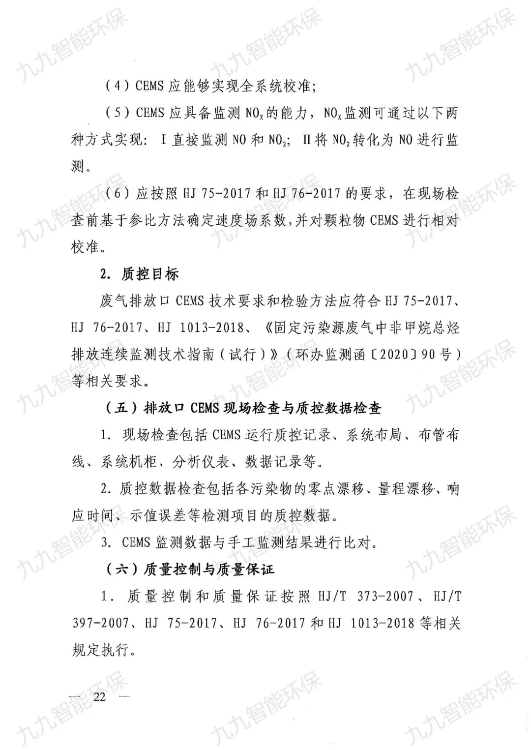 《關于印發山西省焦化行業超低排放評估監測技術指南的通知》