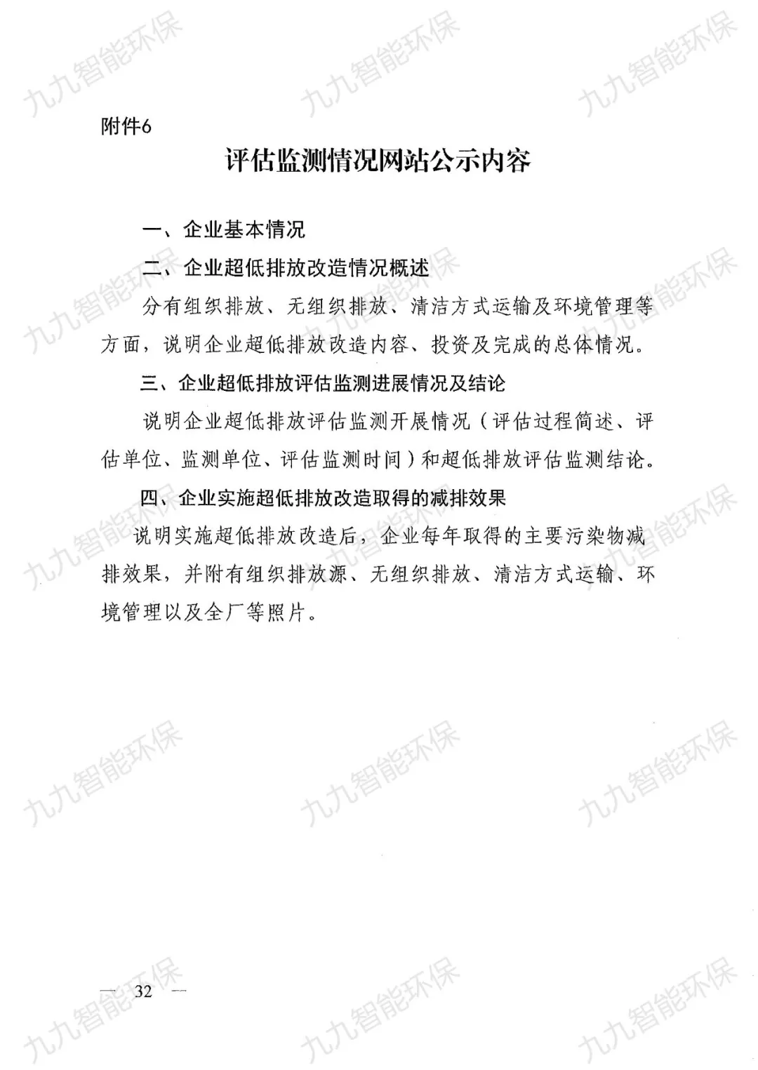 《關于印發山西省焦化行業超低排放評估監測技術指南的通知》