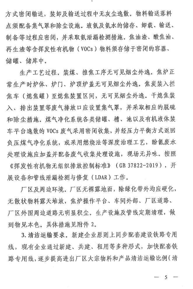 《山西省焦化行業超低排放改造實施方案》（晉環發【2021】17號）