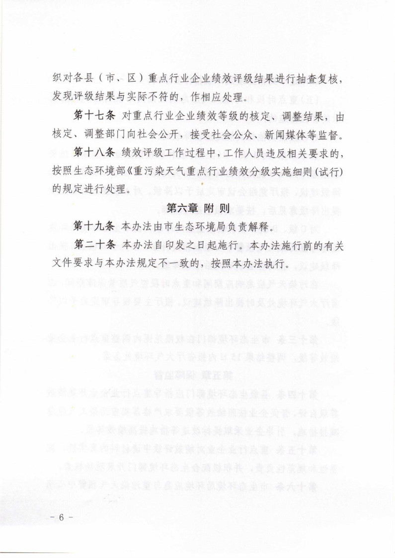 《承德市重污染天氣重點行業企業績效評級管理辦法》發布