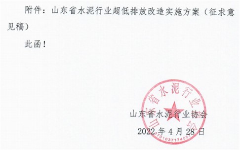 山東省水泥行業出臺新超低排放標準：2023年底前完成超低排放改造