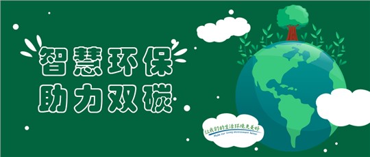 喜報 | 九九智能環保入選湖南省綠色制造系統解決方案供應商推薦目錄