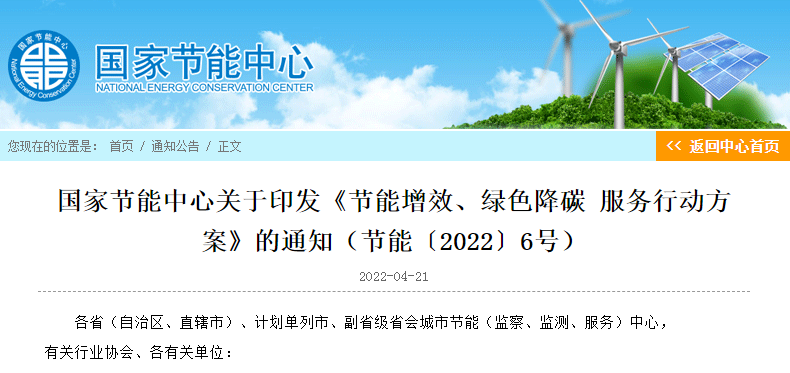 國家節能中心印發節能增效、綠色降碳服務行動方案 力爭實現“3060”目標