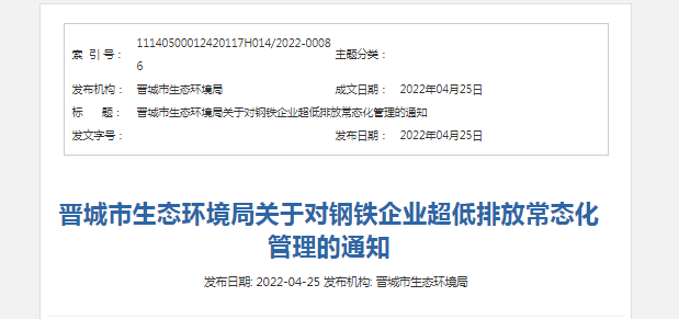 事關清潔運輸！晉城發布關于對鋼鐵企業超低排放常態化管理的通知