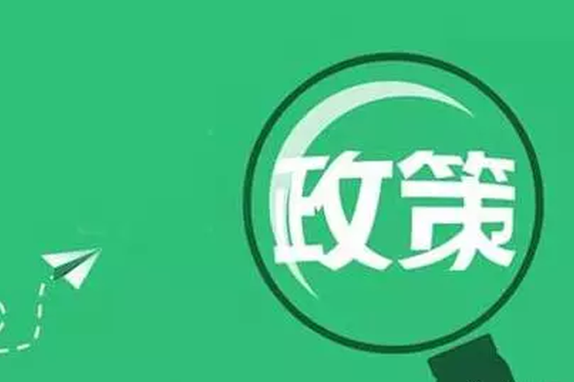 晉中市發布“十四五”生態環境保護規劃（征求意見稿）