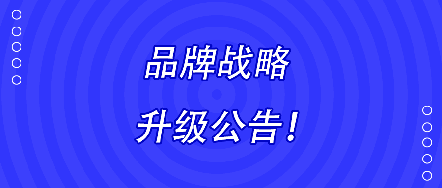 湖南九九智能環保股份有限公司品牌戰略升級公告