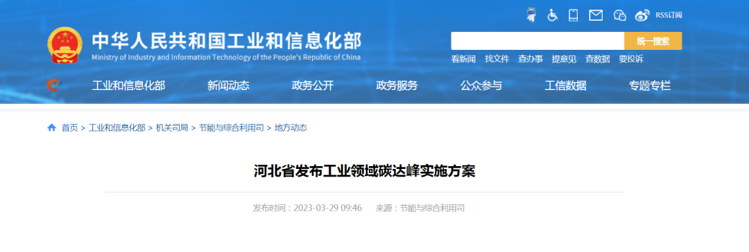 《河北省工業領域碳達峰實施方案》發布！