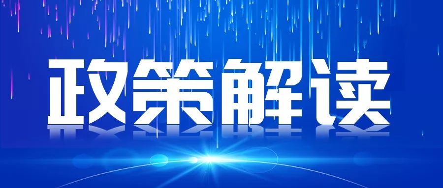 一圖讀懂 | 《國家重點低碳技術征集推廣實施方案》